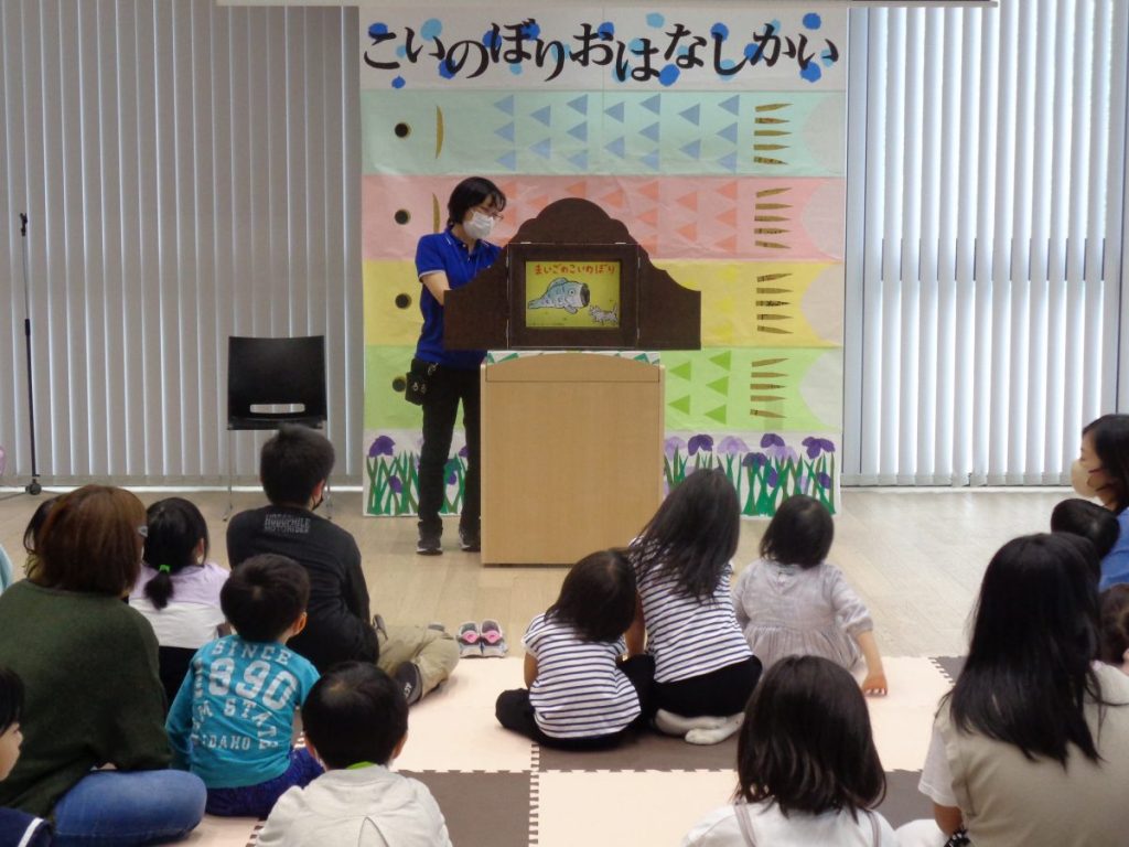こいのぼりおはなしかい