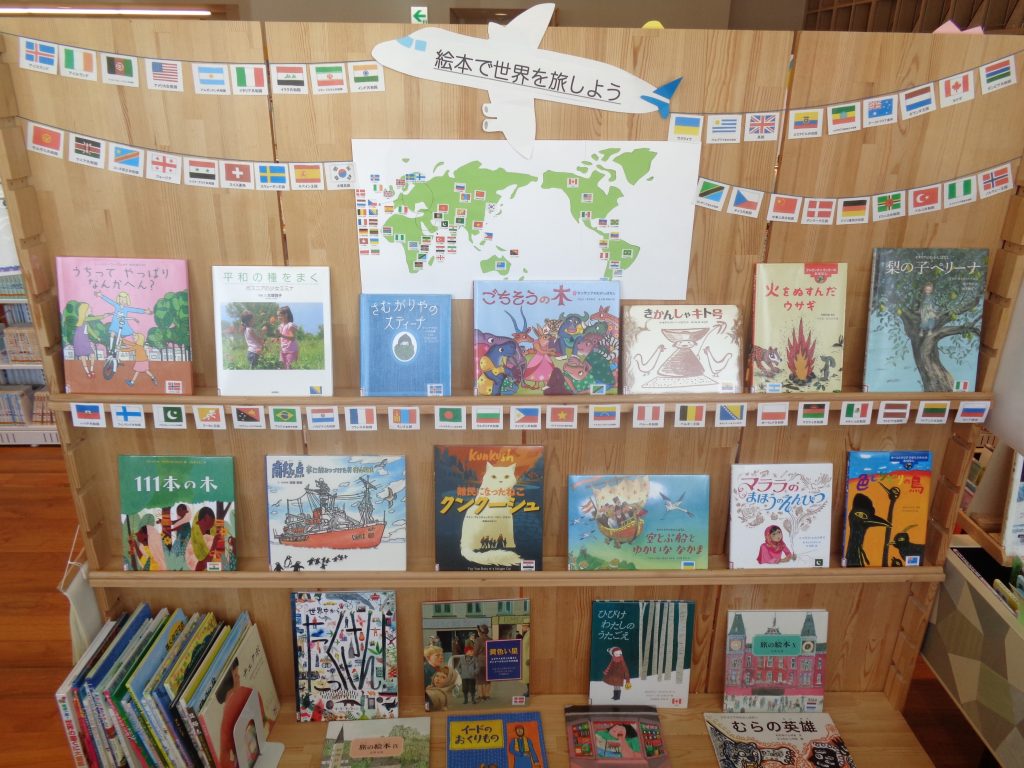 展示4「絵本で世界を旅しよう」