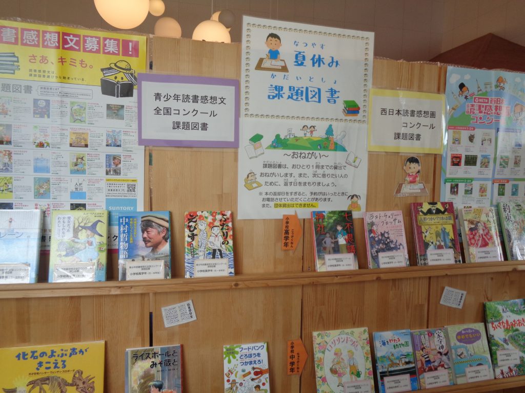 夏休み課題図書