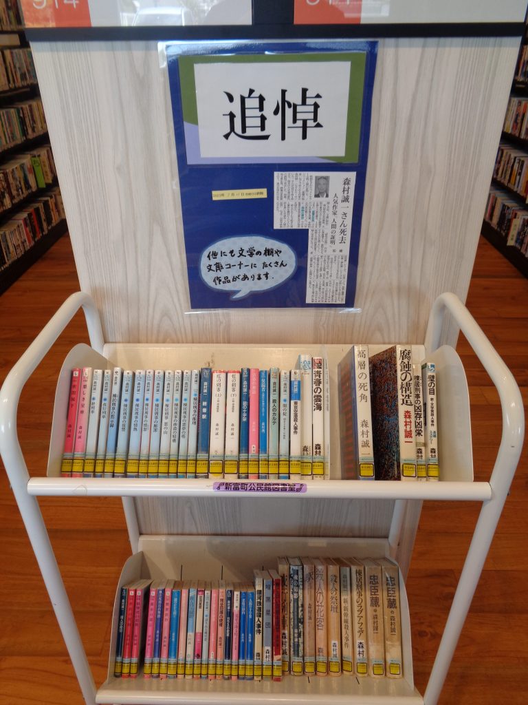 もりむらせいいちさんついとうてんじ