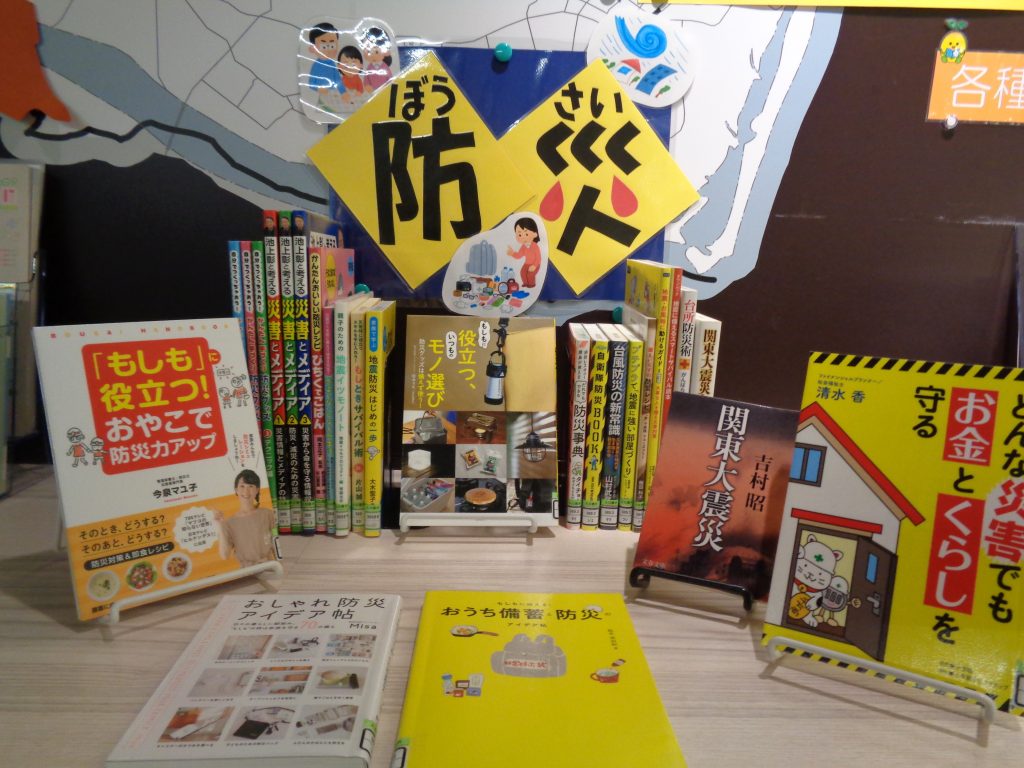 ぼうさいてんじ