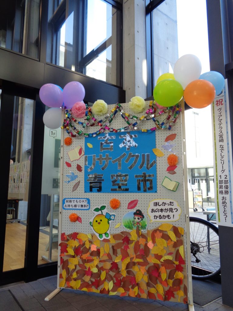 ふるほんリサイクルあおぞらいち