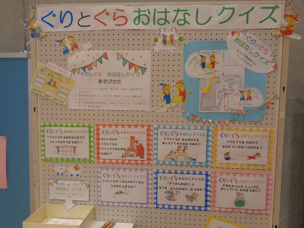 ぐりとぐらおはなしクイズ
