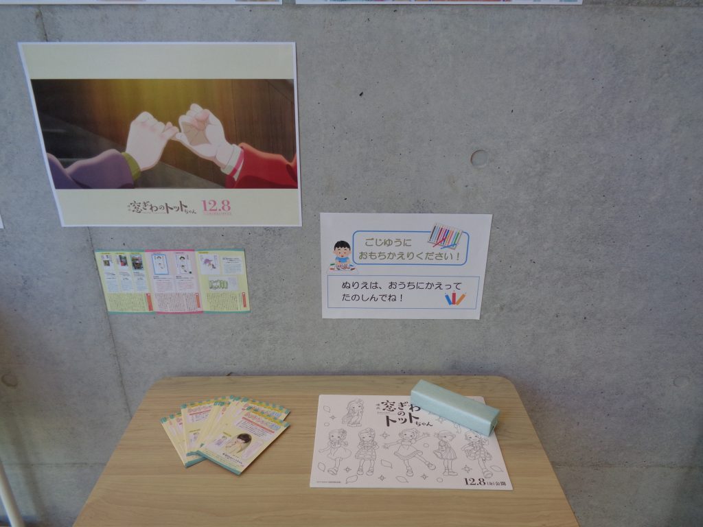 「窓ぎわのトットちゃん」パネル展