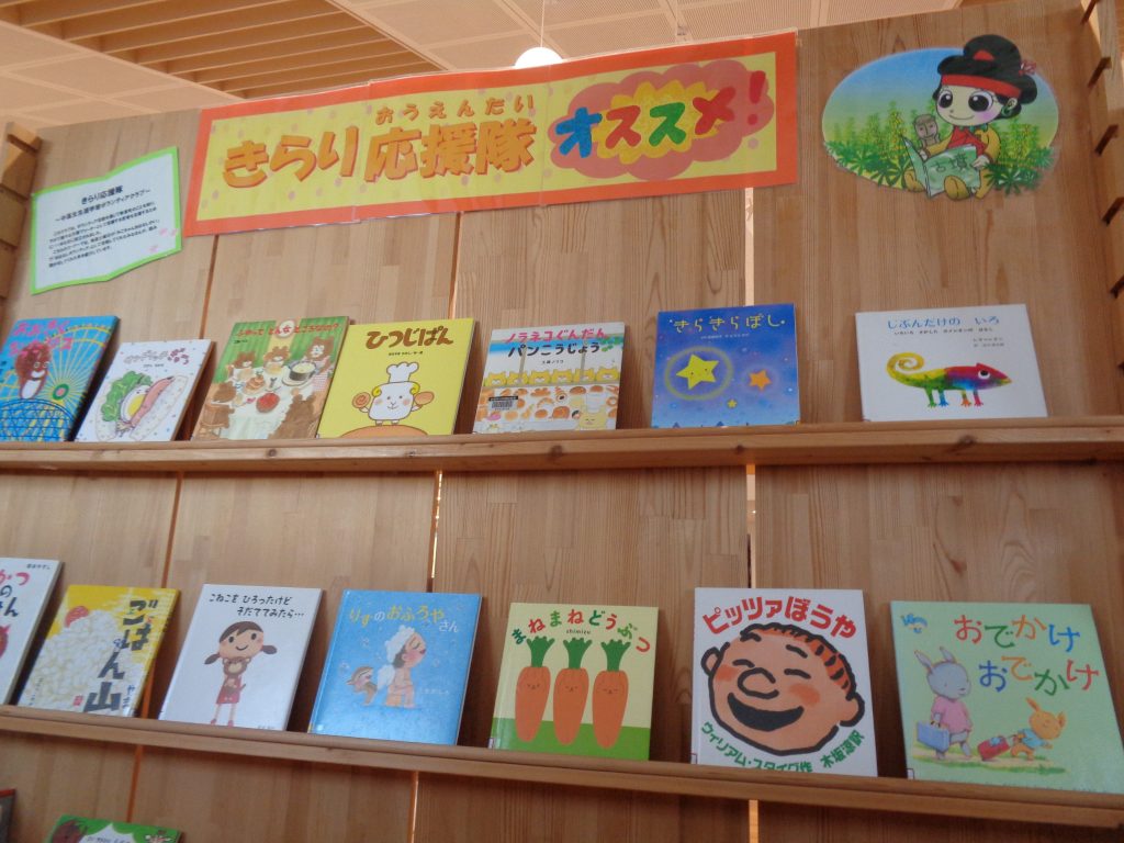 きらりおうえんたいおすすめのえほん